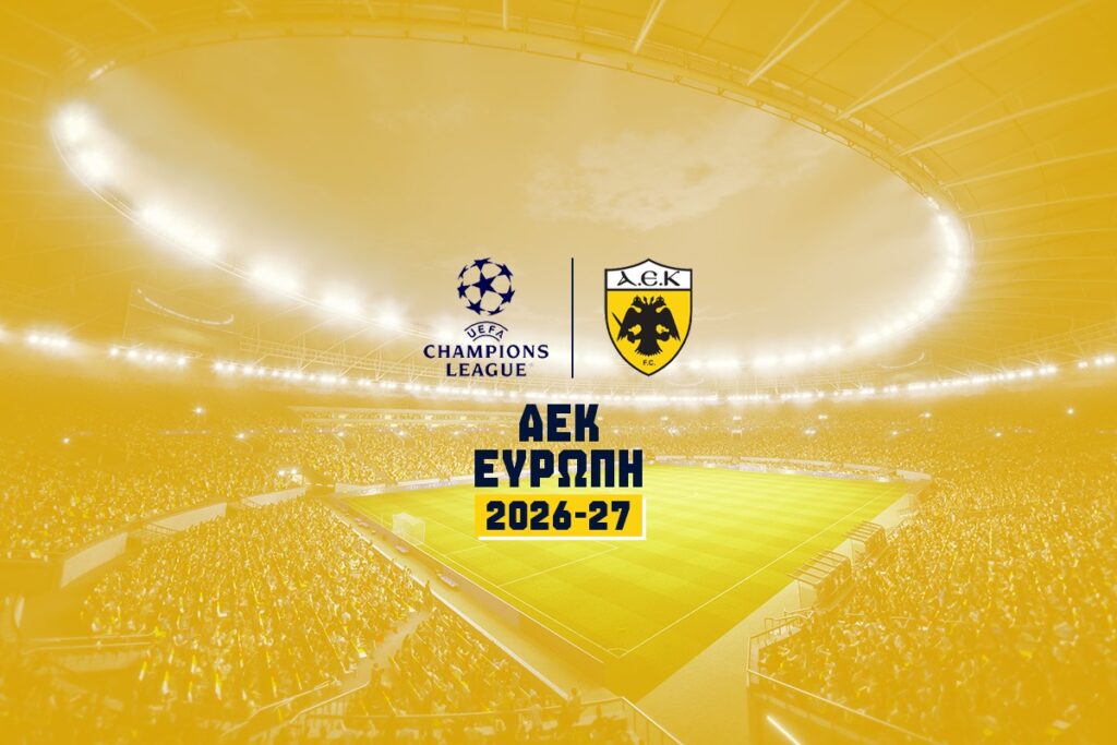 αεκ ευρωπη 2026-27 προγραμμα αποτελεσματα
