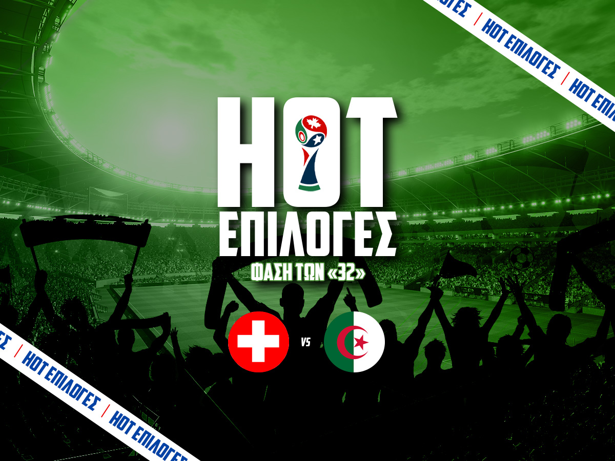 Ελβετία – Αλγερία Προγνωστικά⚽: Τι να παίξω και που image