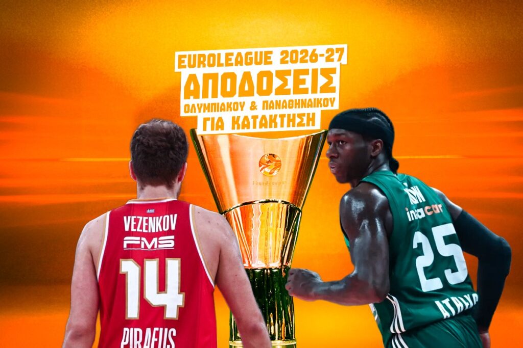 ευρωλιγκα φαβορι και αποδοσεις κατακτησης 2026-27