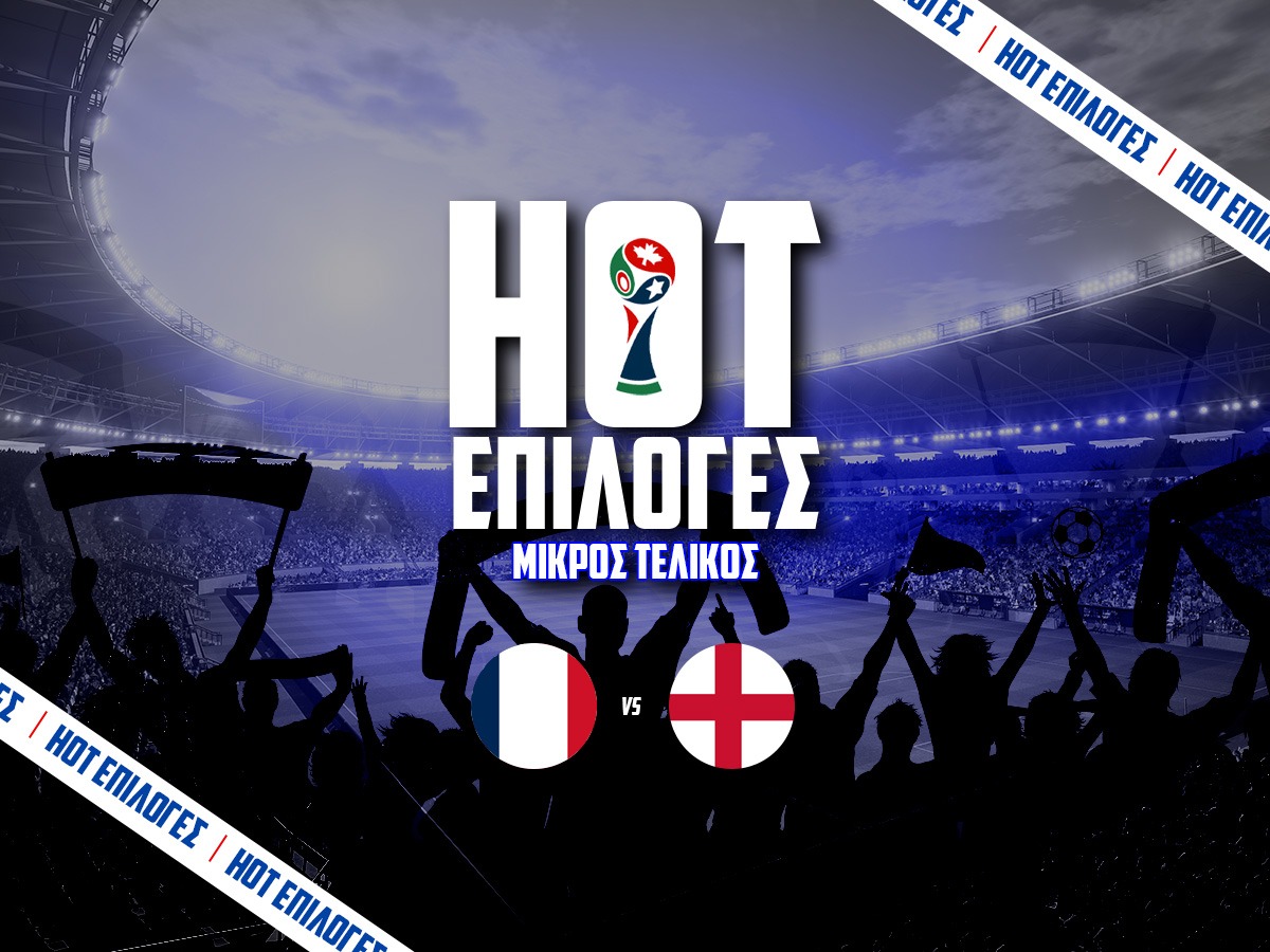 Γαλλία - Αγγλία Προγνωστικά⚽: Τι να παίξω και που image
