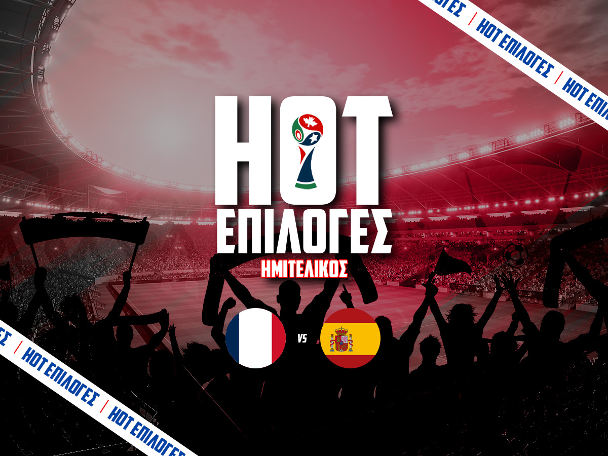 Γαλλία - Ισπανία Προγνωστικά⚽: Τι να παίξω και που image