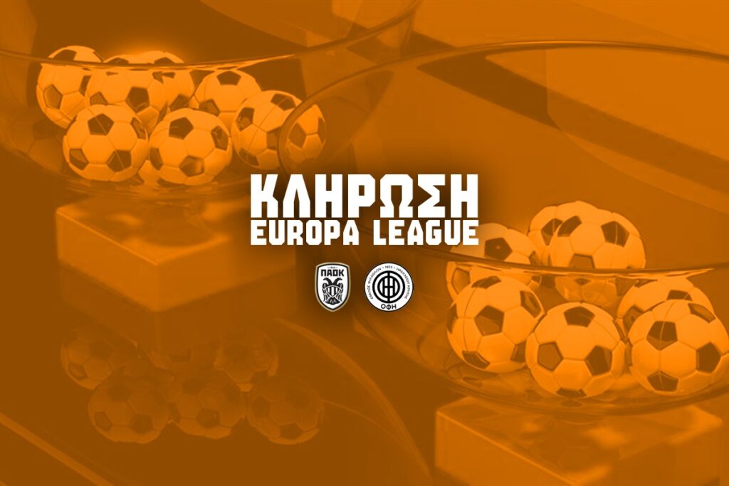 κληρωση γιουροπα λιγκ 2026-27