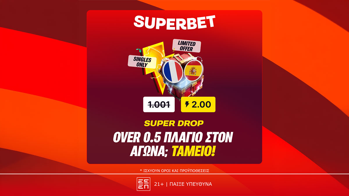 Η Superbet το έκανε ξανά! ΑΔΙΑΝΟΗΤΗ ΠΡΟΣΦΟΡΑ* στο Γαλλία - Ισπανία image
