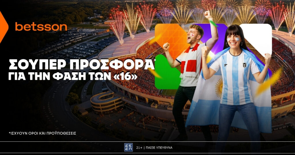 Betsson: Σούπερ προσφορά στους «16» του Παγκοσμίου Κυπέλλου!
