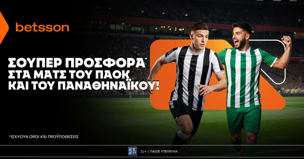 Betsson: Σούπερ προσφορά στα ματς των ΠΑΟΚ και Παναθηναϊκού!