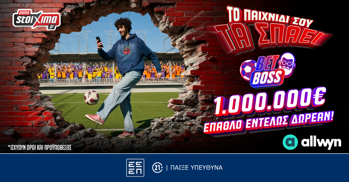 Στο Bet Boss του Pamestoixima.gr διεκδικείς έπαθλα αξίας €1.000.000! Δωρεάν* παιχνίδι προβλέψεων με έπαθλα αξίας €120.000 image