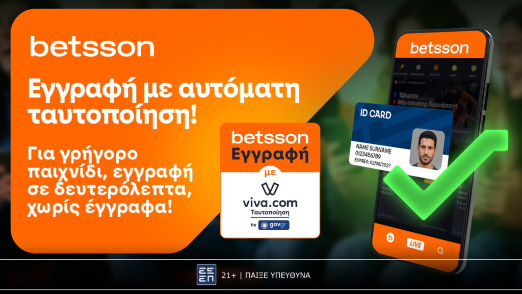 Η Betsson φέρνει την Γρήγορη Εγγραφή με αυτόματη Viva Ταυτοποίηση μέσω gov.gr και αλλάζει το παιχνίδι!