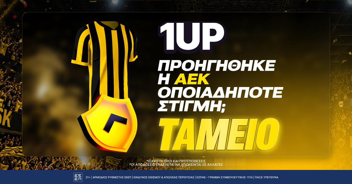 Superbet: Προηγήθηκε η ΑΕΚ; Πας ΤΑΜΕΙΟ με το 1UP! image