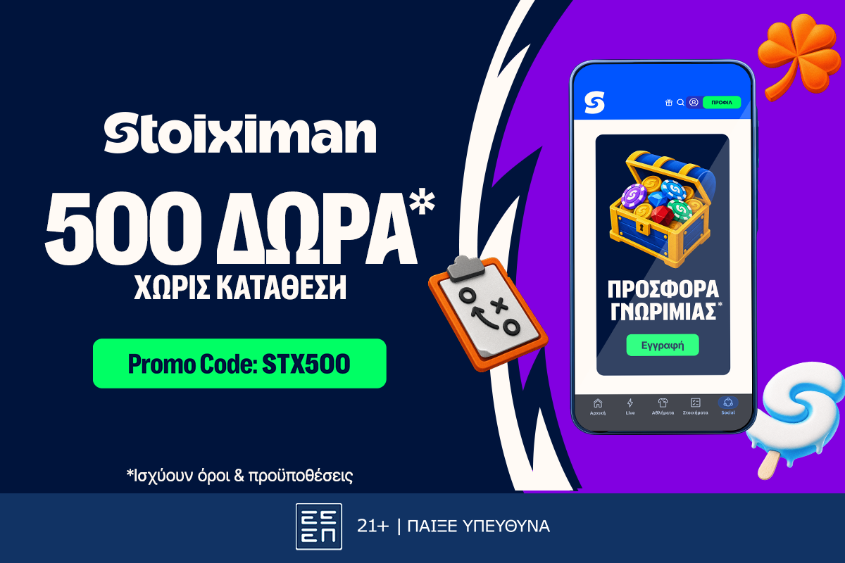 Οι αναμετρήσεις του Σαββατοκύριακου στη Stoiximan, με έπαθλο* ανταμοιβής! image
