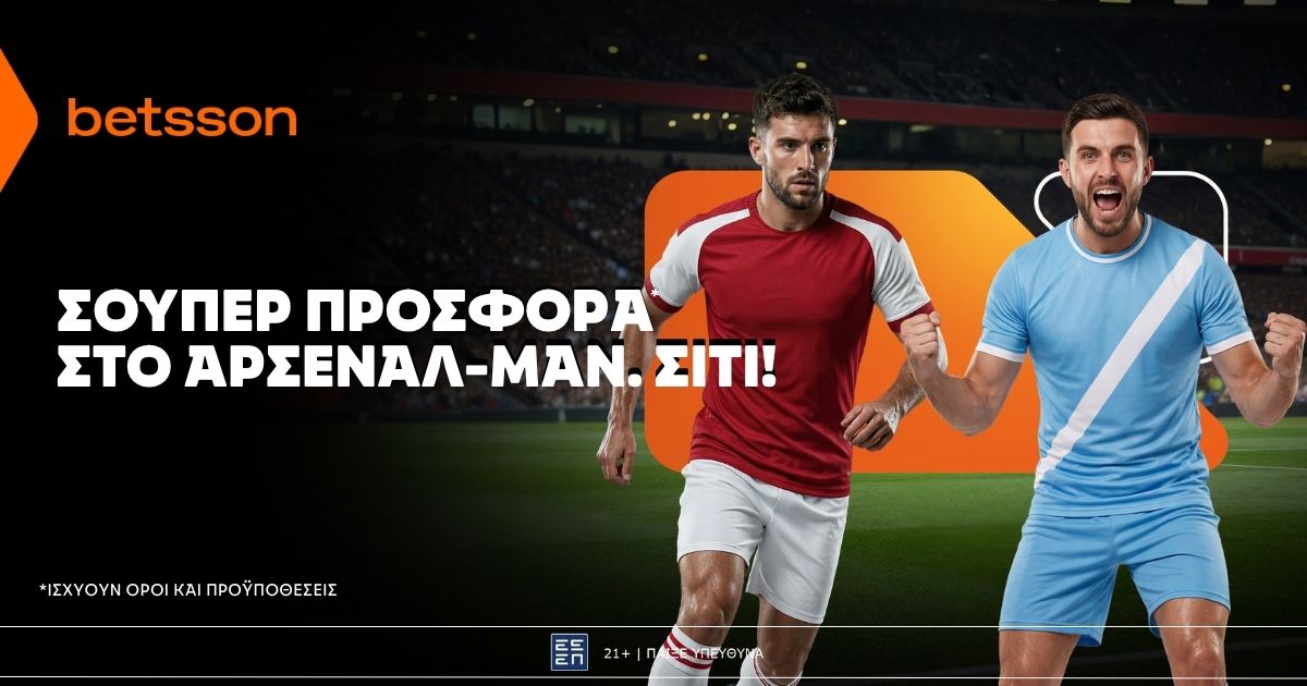 Betsson: Σούπερ προσφορά στον τελικό του αγγλικού Σούπερ Καπ! image