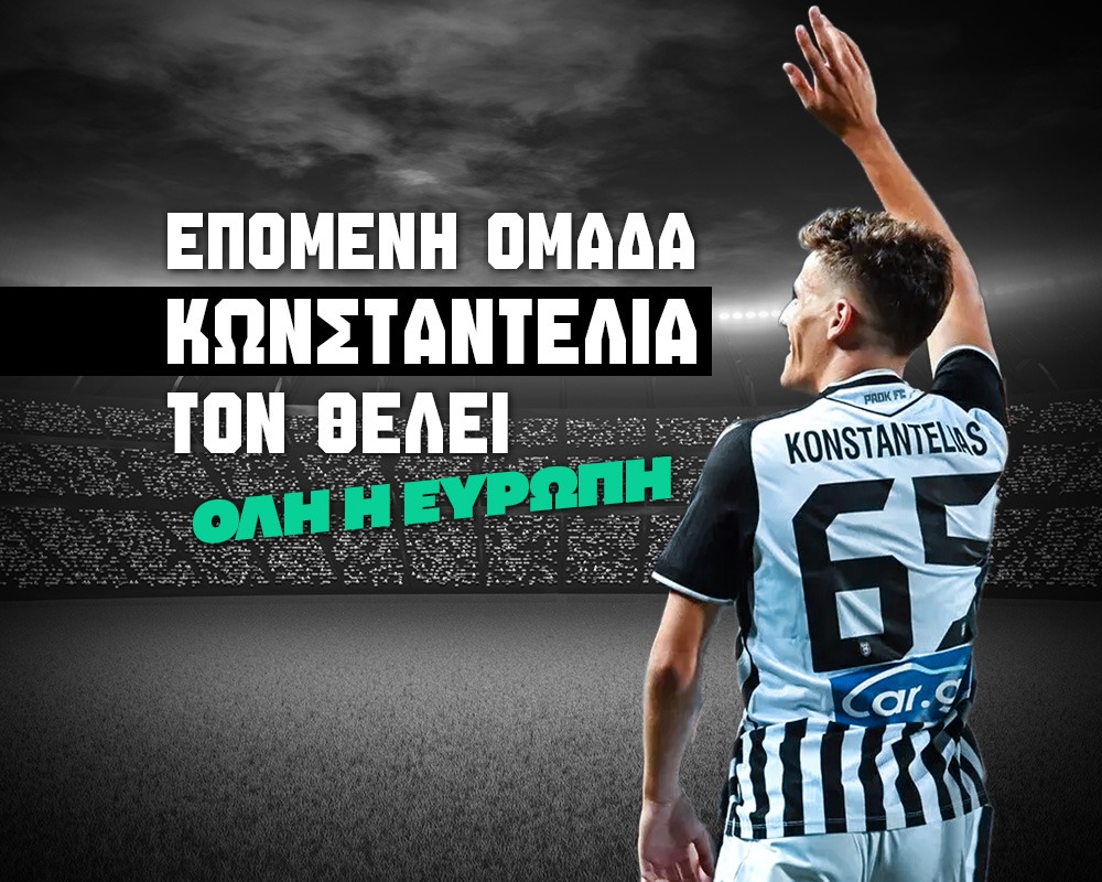 επομενη ομαδα κωνσταντελια αποδοσεις