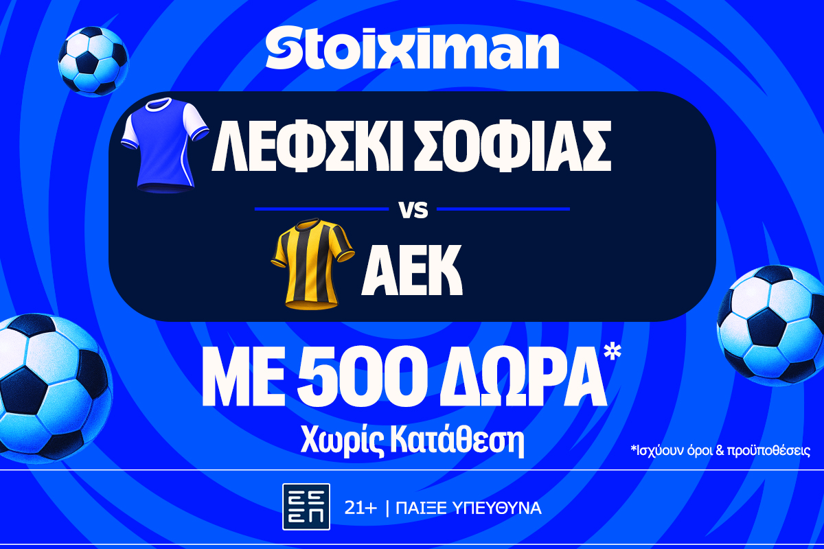 Για τα αστέρια η ΑΕΚ απέναντι στην Λέφσκι Σόφιας με έπαθλο* ανταμοιβής στη Stoiximan! image