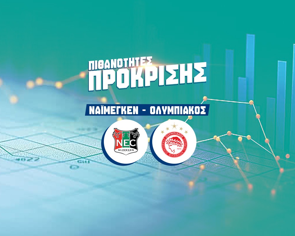 ναιμεγκεν ολυμπιακος πιθανοτητες προκρισης