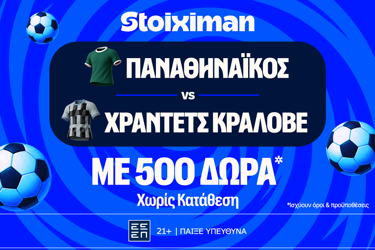Για την πρόκριση στη League Phase ο Παναθηναϊκός απέναντι στην Χράντετς Κράλοβε με έπαθλο* ανταμοιβής στη Stoiximan! image