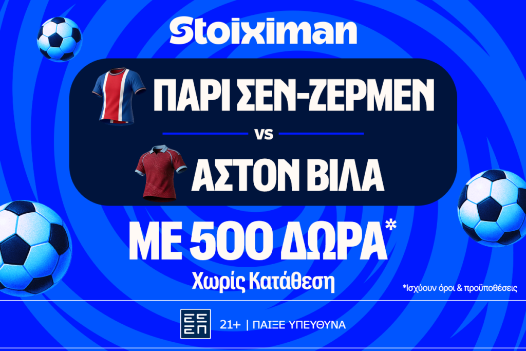 Έπαθλο* ανταμοιβής στο UEFA Super Cup στη Stoiximan!