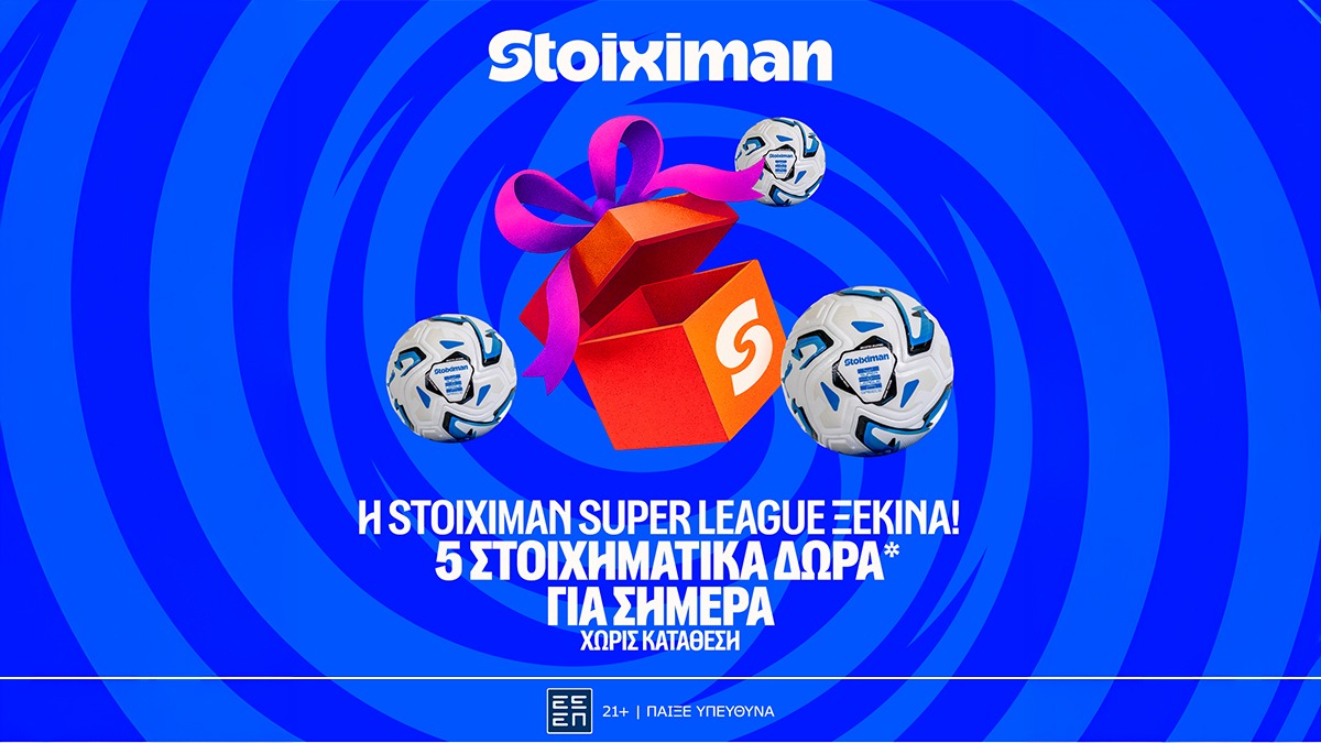 Μεγάλο στοιχηματικό Δώρο* σε όλους από τη Stoiximan για την πρεμιέρα της Stoiximan Super League! image