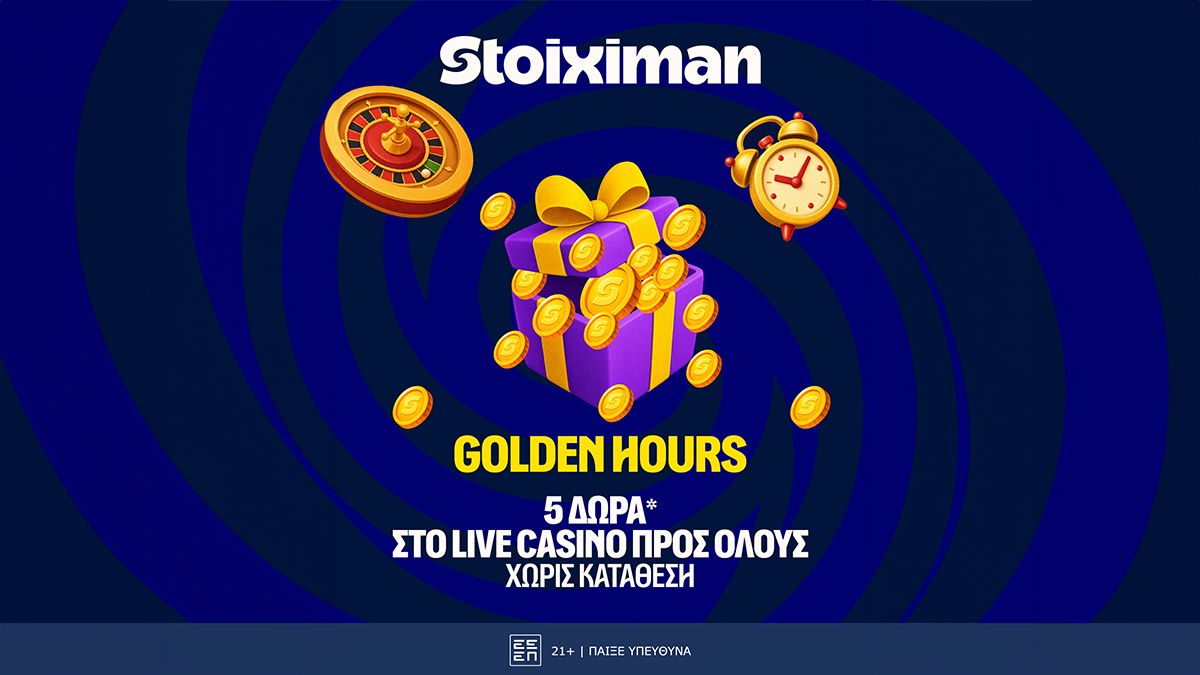 Δεύτερη σερί μέρα με Happy Hour και με 5 Δώρα* σε όλους από τη Stoiximan! image