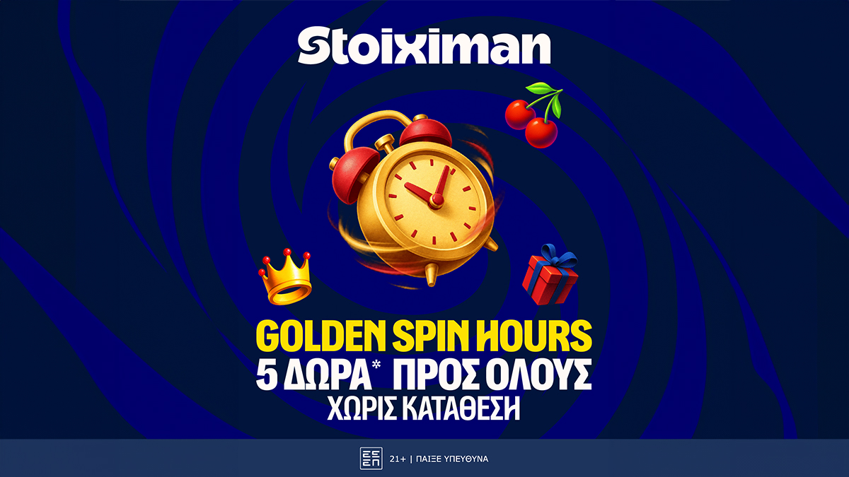 Happy Hour με 5 Δώρα* σε όλους από τη Stoiximan! image