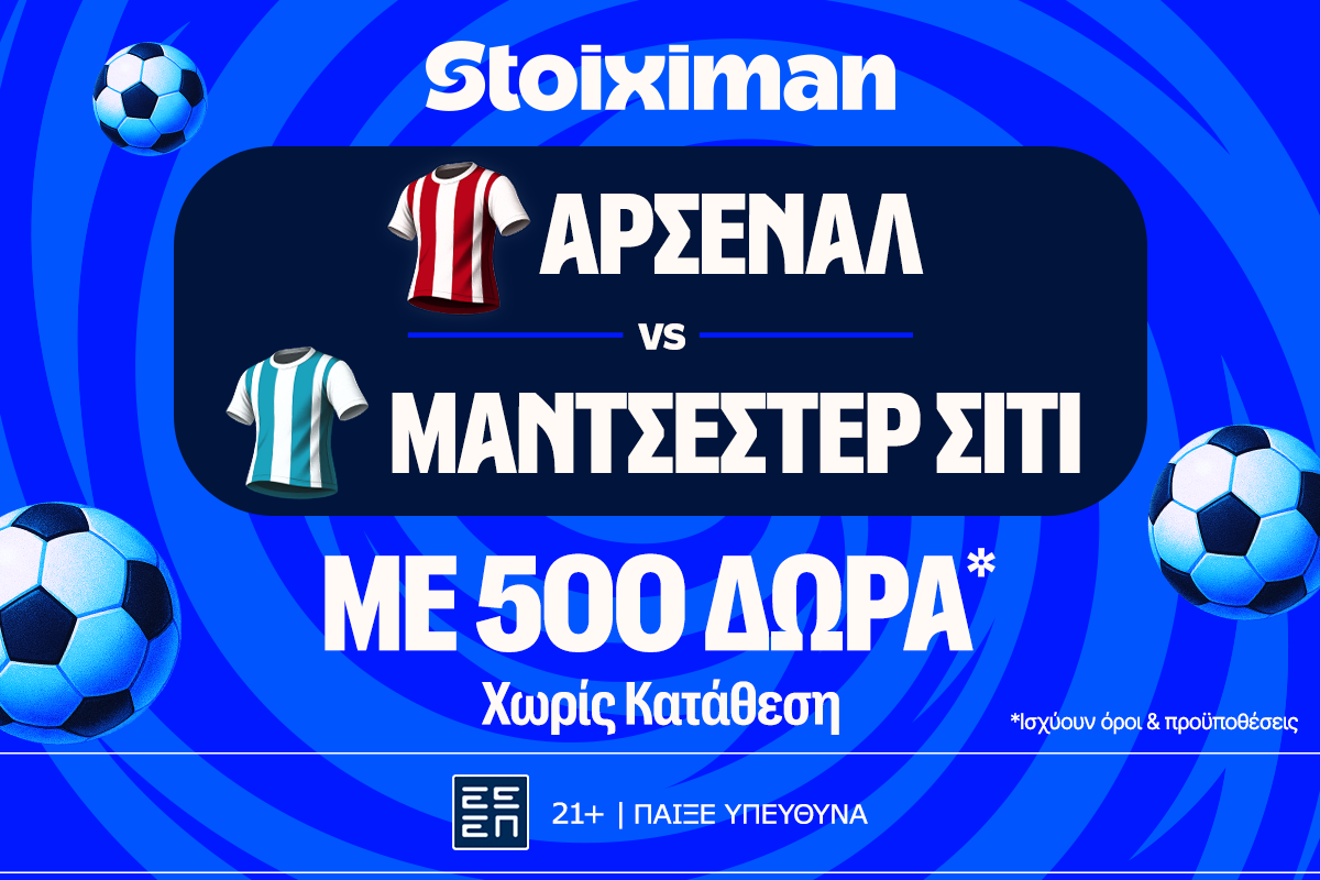 Community Shield με 10.000€ σε μετρητά, εντελώς δωρεάν*, με δύο απαντήσεις στο Master της Stoiximan! image