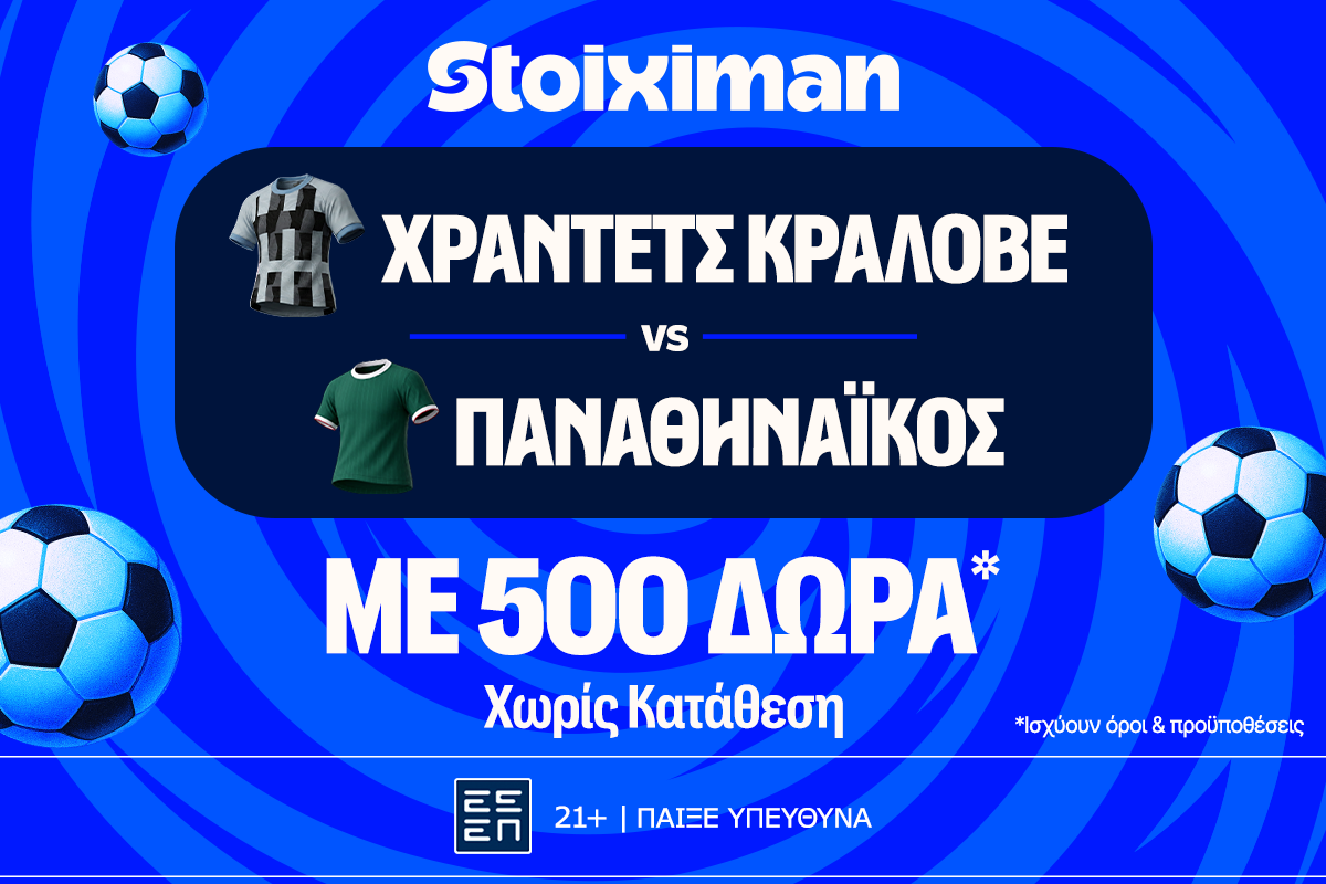 Χράντετς Κράλοβε - Παναθηναϊκός και Μπραν - ΠΑΟΚ με 500 δώρα* χωρίς κατάθεση και super έπαθλο* ανταμοιβής στη Stoiximan! image