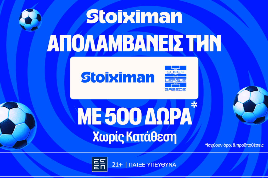 Πρεμιέρα στη Stoiximan Super League με super έπαθλο* ανταμοιβής