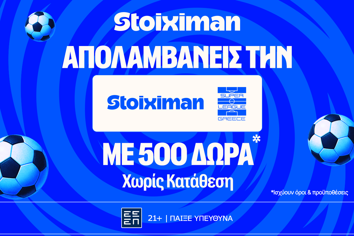 Πρεμιέρα στη Stoiximan Super League με super έπαθλο* ανταμοιβής image