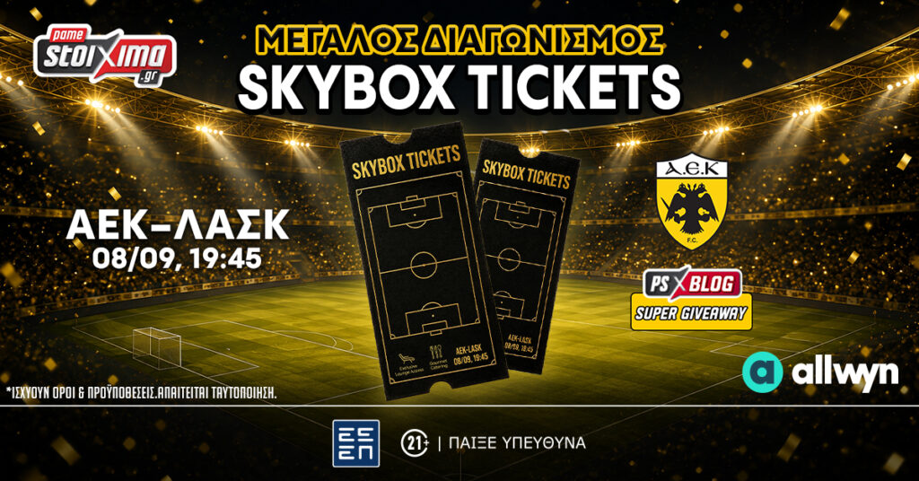 ΑΕΚ-ΛΑΣΚ: Διεκδικείς* διπλό εισιτήριο σουίτας της 