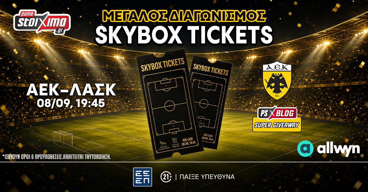 ΑΕΚ-ΛΑΣΚ: Διεκδικείς* διπλό εισιτήριο σουίτας της 