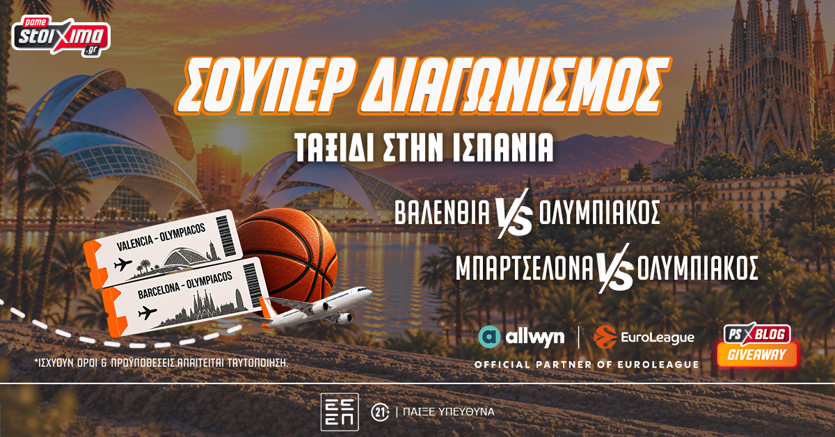 EuroLeague: Δωρεάν ταξίδι* στην Ισπανία για τα ματς του Ολυμπιακού (διαγωνισμός*) image