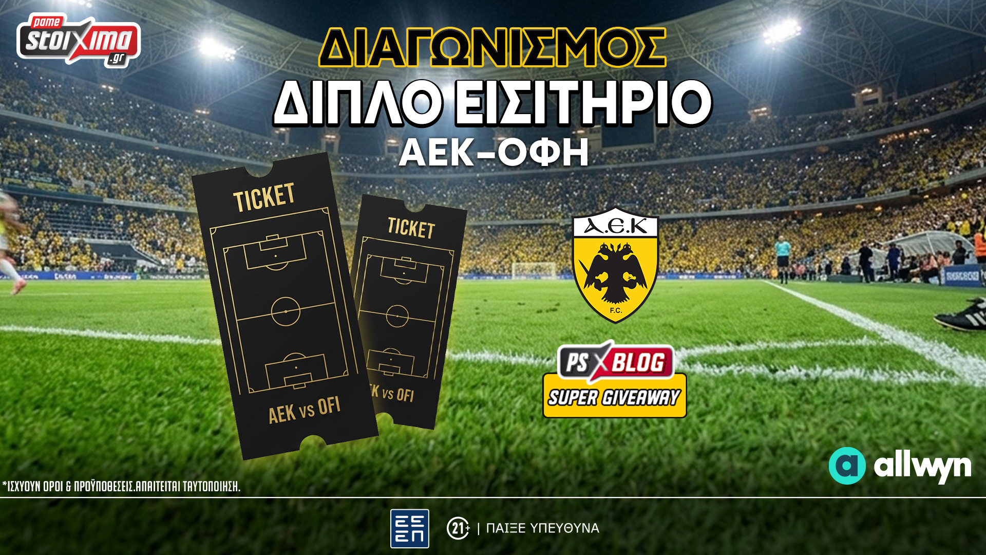 ΑΕΚ-ΟΦΗ: Το PS Blog σε στέλνει στην 