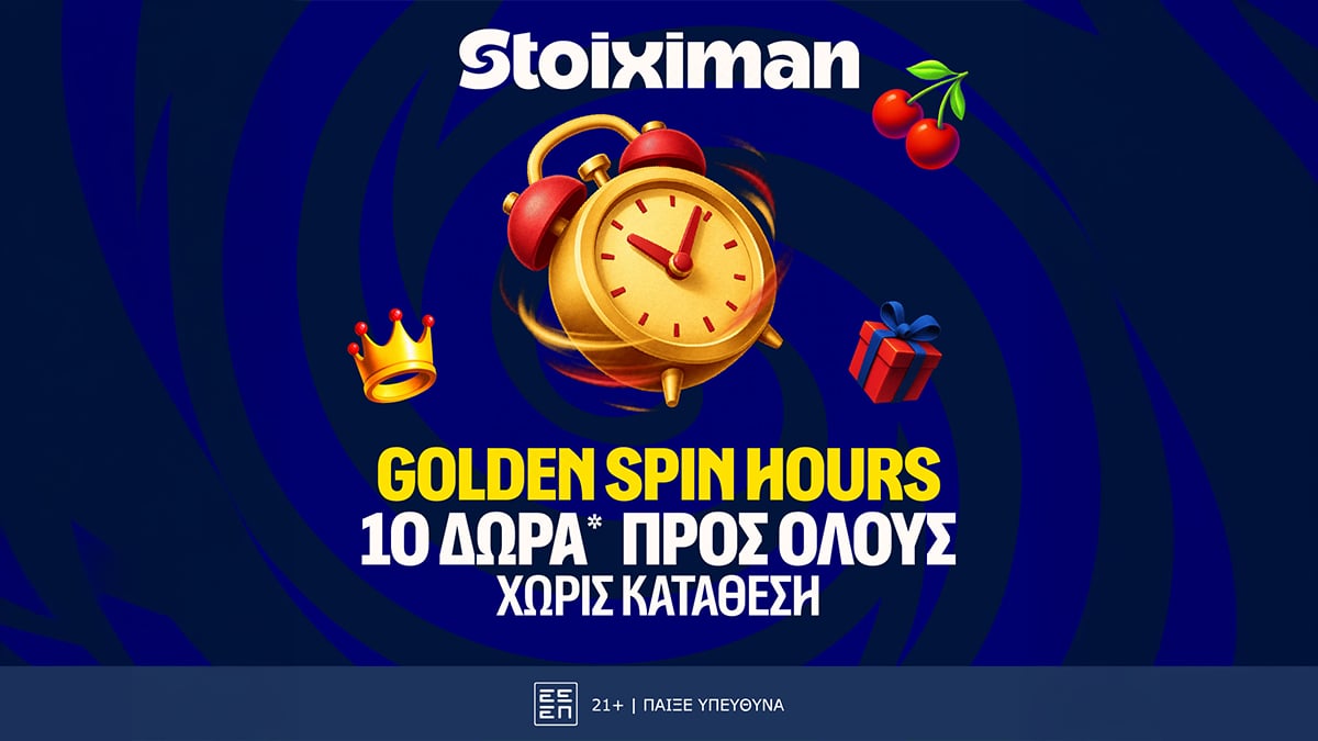 Θησαυρός με 10 Δώρα* για όλους μόνο για σήμερα στη Stoiximan! image