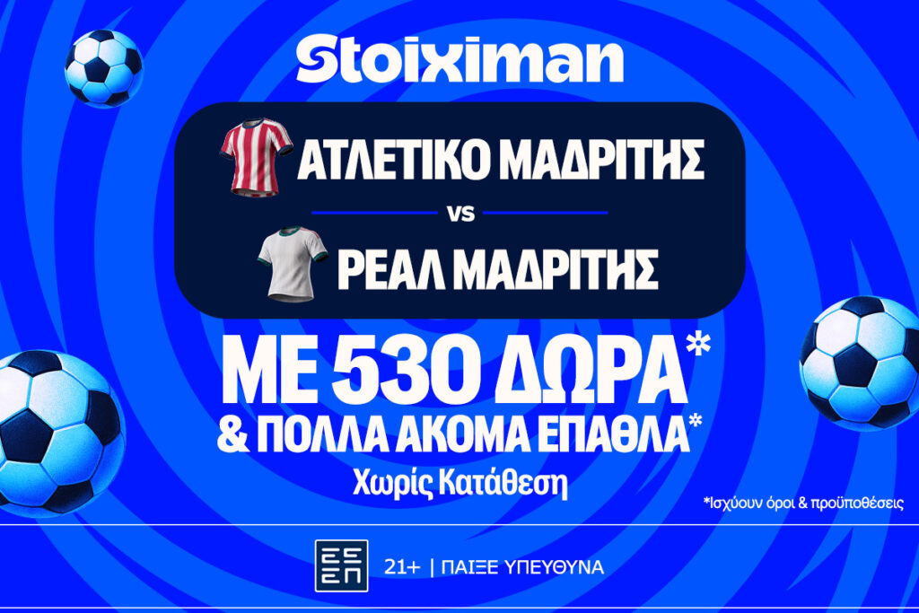 Ντέρμπι στη Μαδρίτη με έπαθλο* ανταμοιβής στη Stoiximan!
