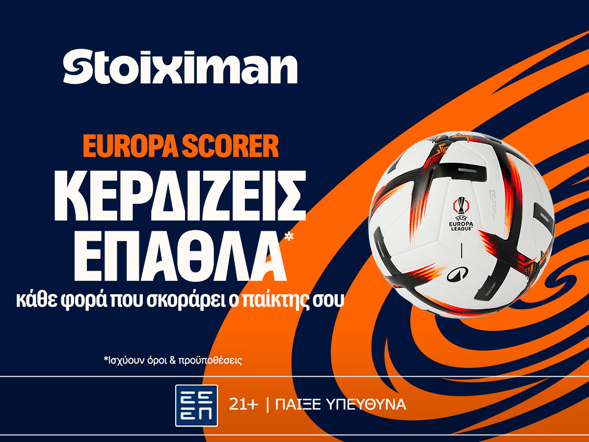 Γκολ κι έπαθλο* στο Europa League με τη Stoiximan! image