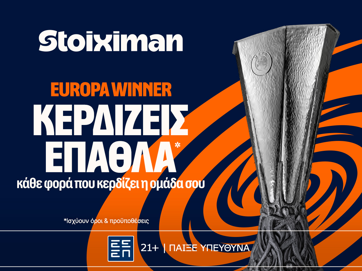 Νίκη κι έπαθλο* στο Europa League με τη Stoiximan! image