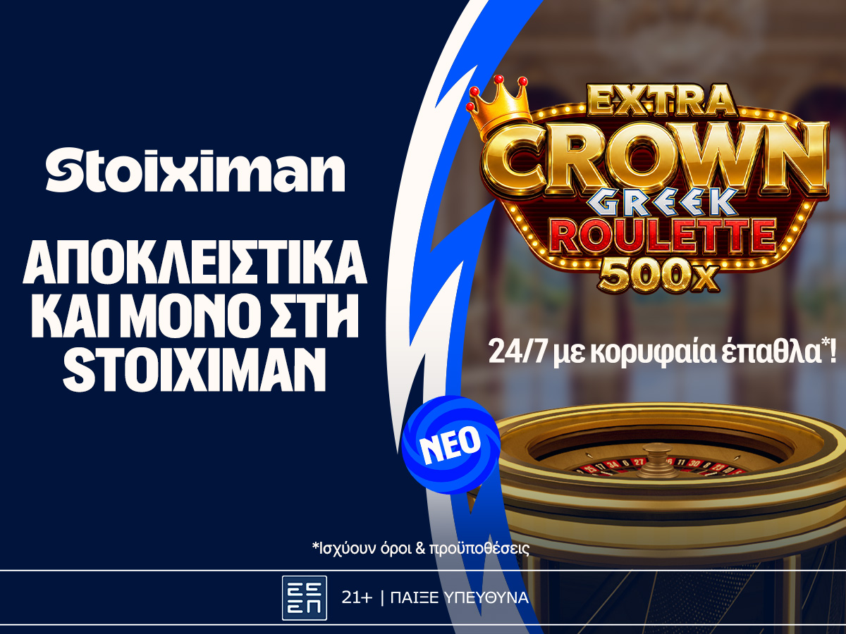 Extra Crown Greek Roulette: Γυρίζει για σένα, αποκλειστικά στη Stoiximan! image