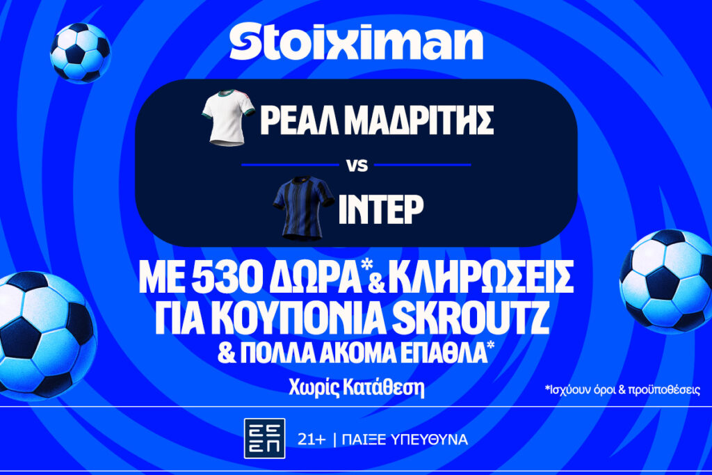 Ντέρμπι στην 1η αγωνιστική της League Phase του Champions League με super έπαθλο*, στη Stoiximan!