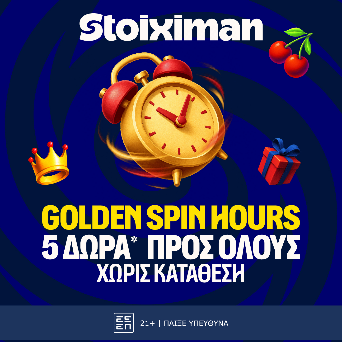 Κυνήγι θησαυρού στη Stoiximan: 5 Δώρα* για όλους μόνο για σήμερα! image