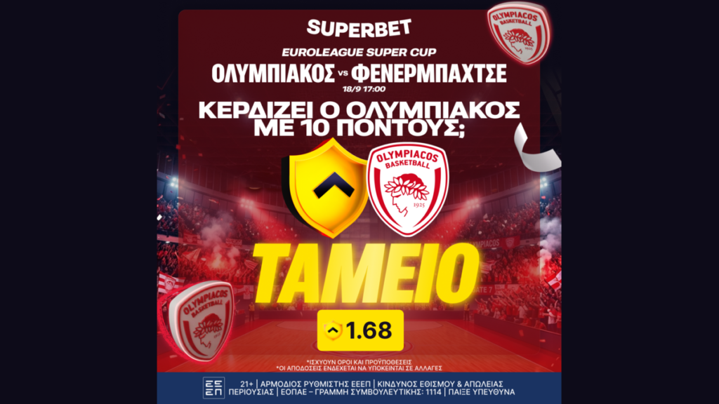 Προηγήθηκε ο Ολυμπιακός με +10 της Φενέρμπαχτσε; ΠΑΣ ΤΑΜΕΙΟ στη Superbet με το 10UP!