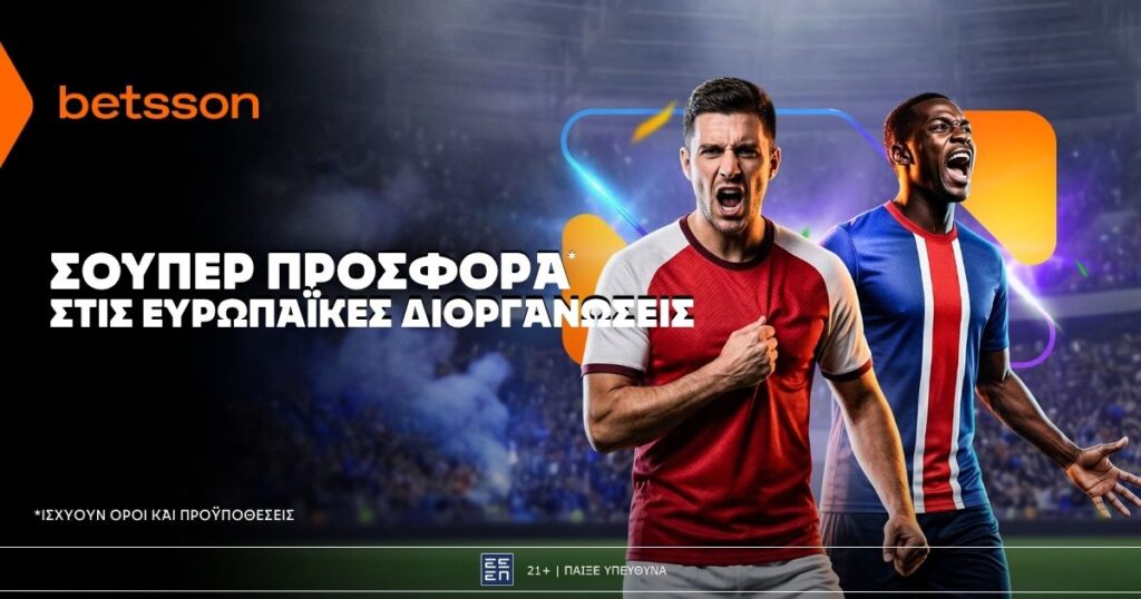 Betsson: Σούπερ προσφορά στις ευρωπαϊκές διοργανώσεις!