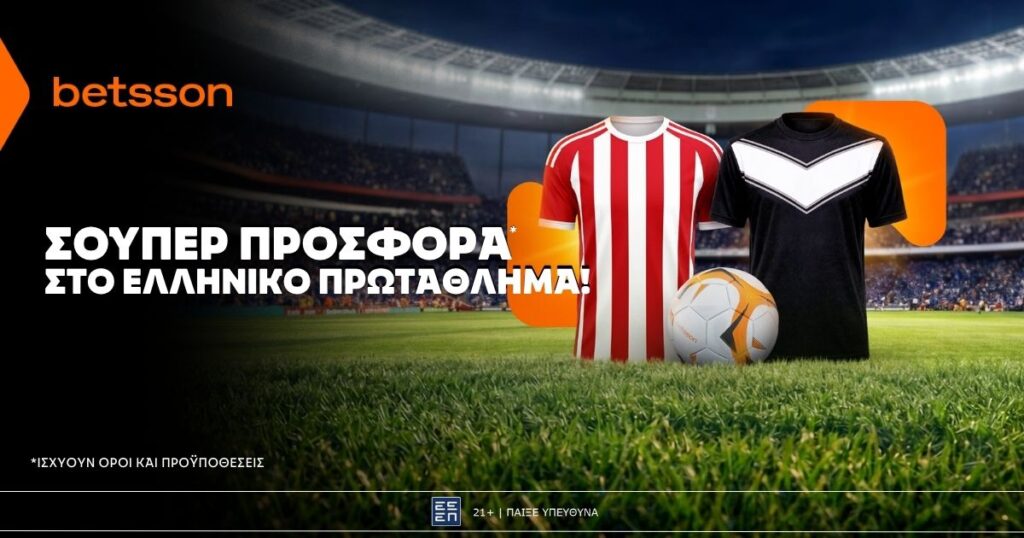 Betsson: Σούπερ προσφορά στο ελληνικό πρωτάθλημα!