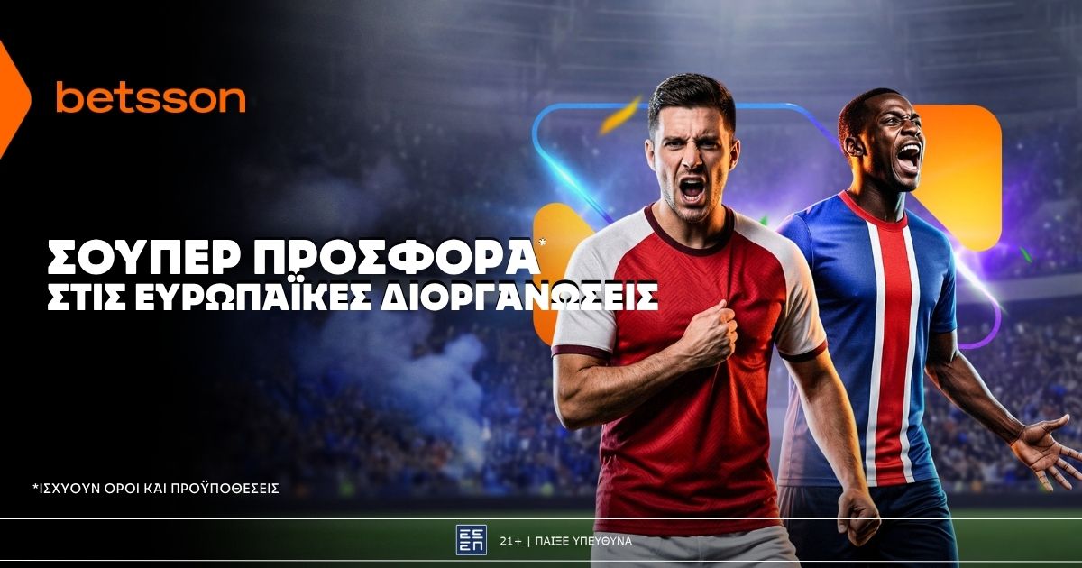 Betsson: Σούπερ προσφορά στις ευρωπαϊκές διοργανώσεις! image