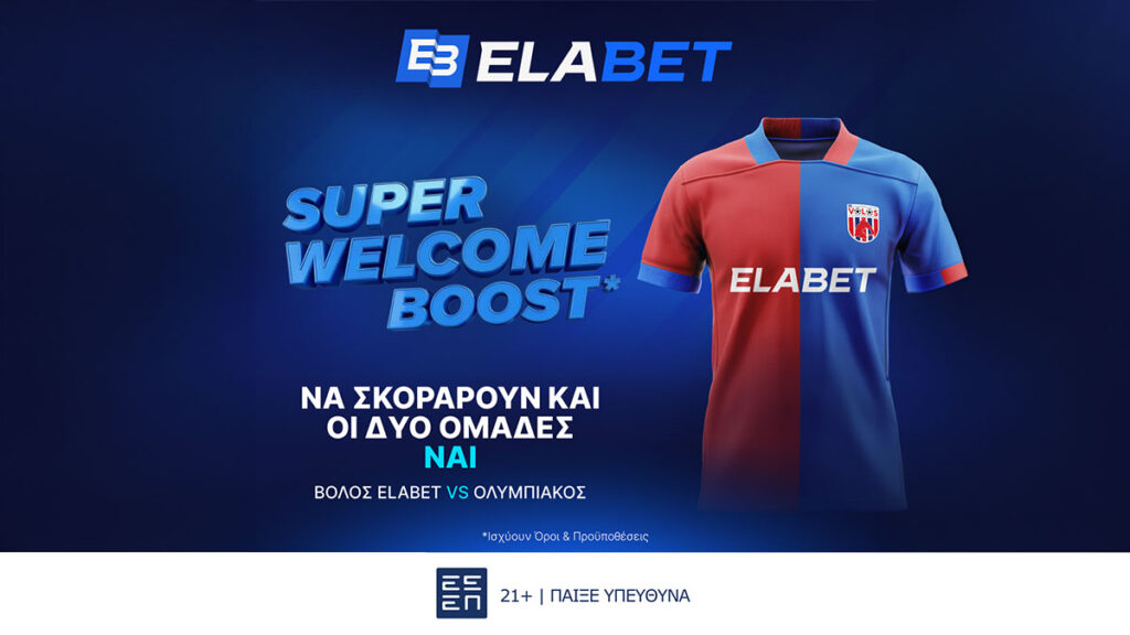 ΑΠΙΣΤΕΥΤΗ απόδοση στα γκολ του Βόλος Elabet - Ολυμπιακός!