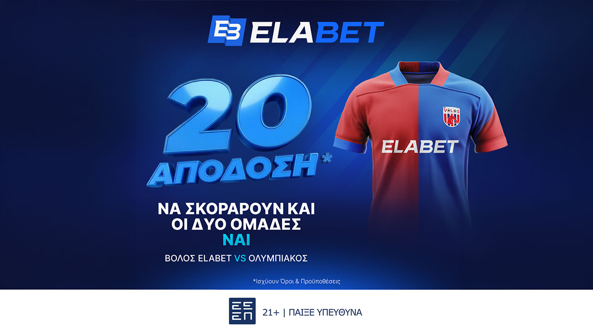 ΣΟΥΠΕΡ απόδοση στο Βόλος ELABET - Ολυμπιακός μόνο στην Elabet!* image
