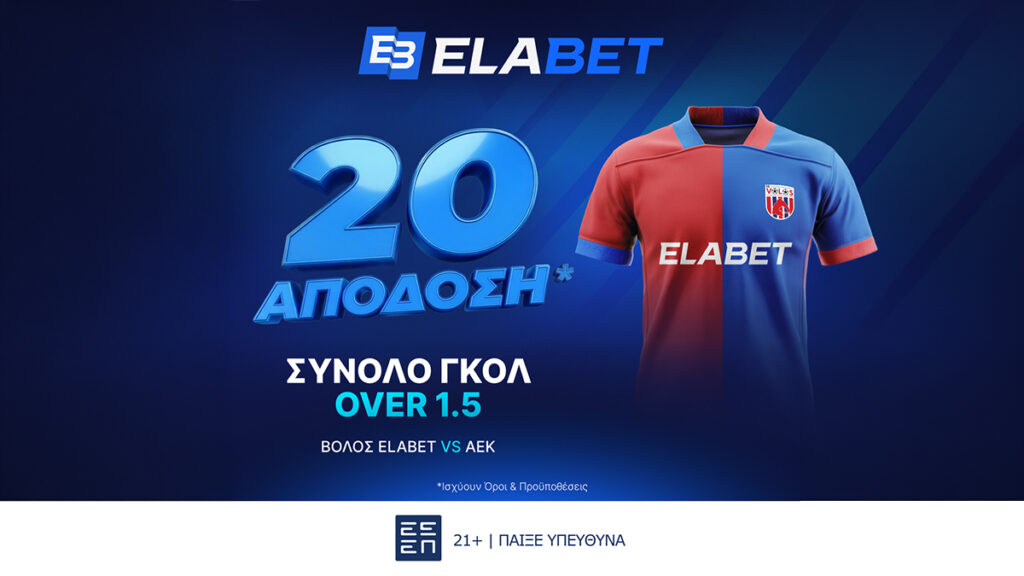 Η Elabet σε καλοσωρίζει με απόδοση 20.00 στο Βόλος Elabet - ΑΕΚ