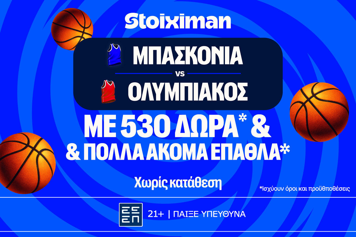 Για το «διπλό» απέναντι στην Μπασκόνια ο Ολυμπιακός με έπαθλο* ανταμοιβής στη Stoiximan! image