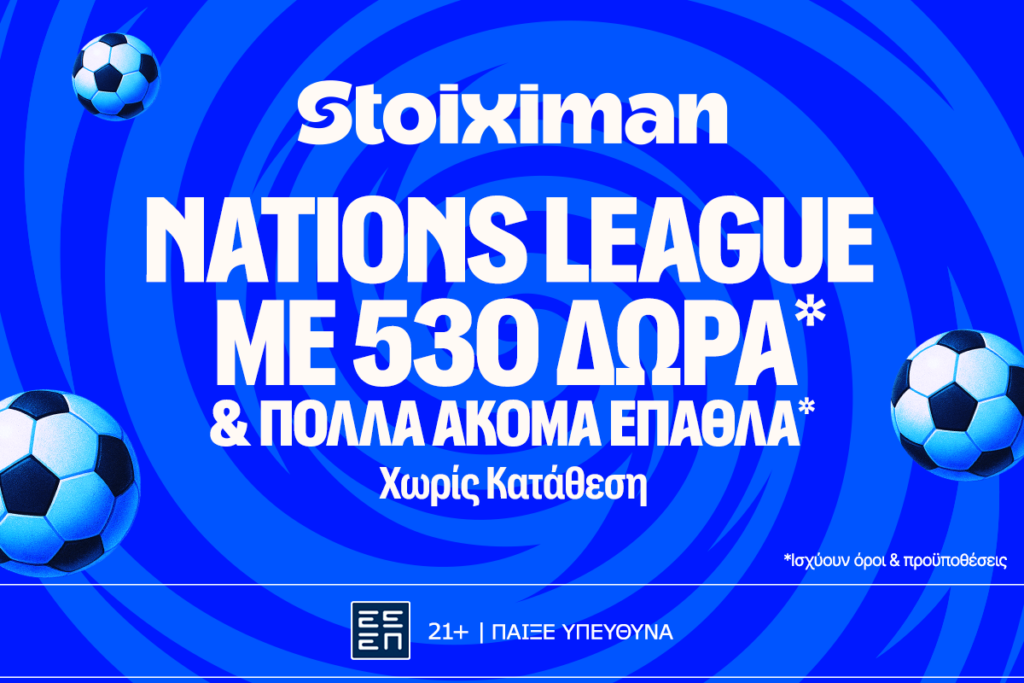 Η δράση δεν σταματά: Euroleague και Nations League με 530 Δώρα* χωρίς κατάθεση*