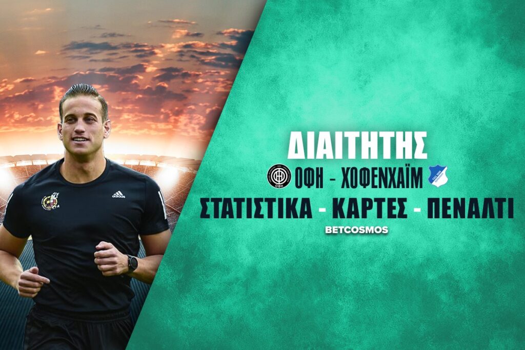 οφη χοφενχαιμ διαιτητης στατιστικα