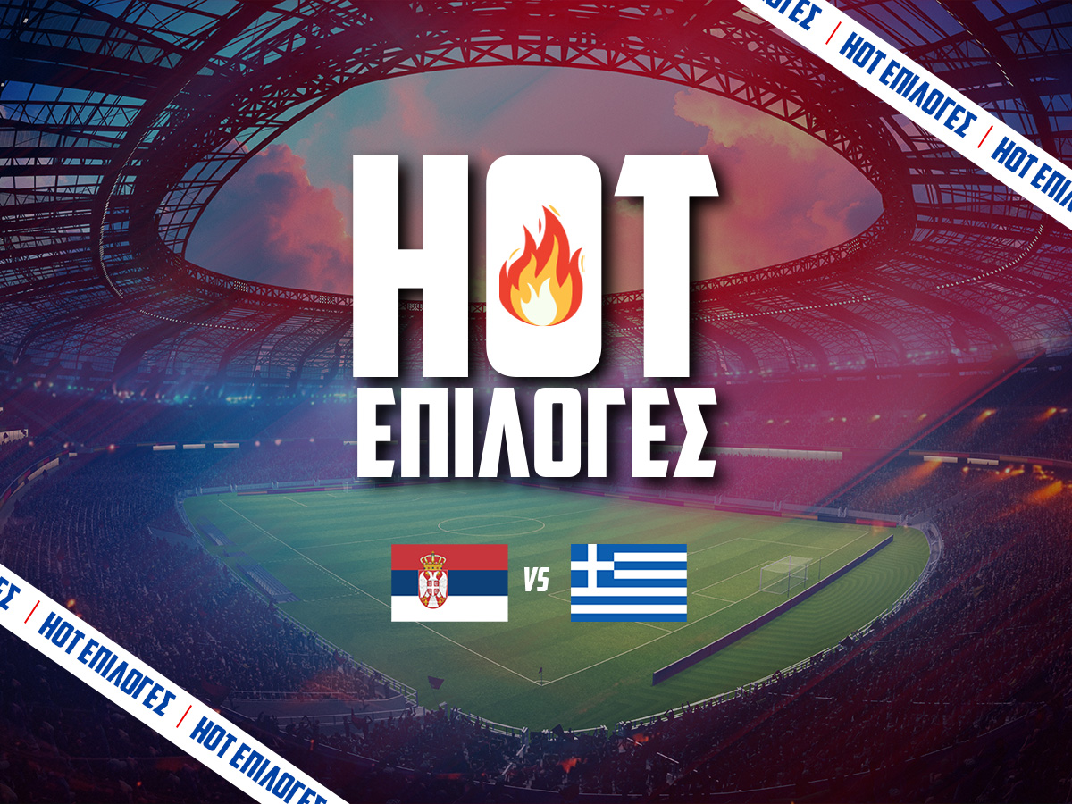 Σερβία – Ελλάδα Προγνωστικά⚽: Τι να παίξω και που image