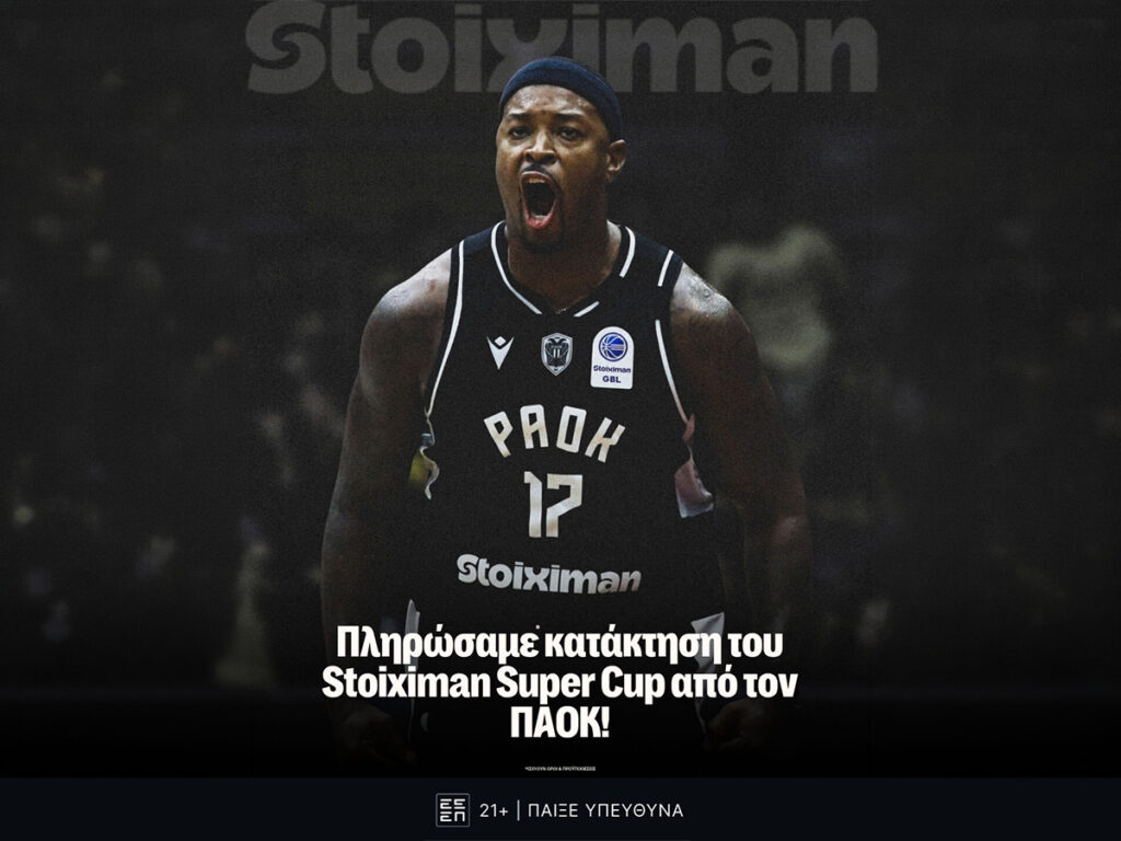 Η Stoiximan πλήρωσε ΚΑΙ την κατάκτηση του Super Cup από τον ΠΑΟΚ!