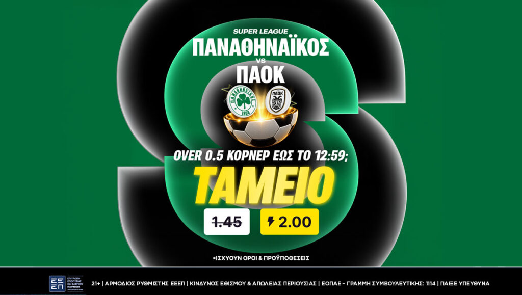 Superbet: Παναθηναϊκός – ΠΑΟΚ Over 0.5 κόρνερ μέχρι το 12:59 σε απόδοση 2.00